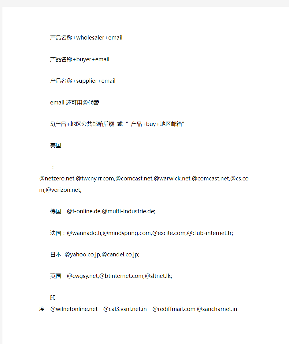 如何利用谷歌找到客户的EMAIL