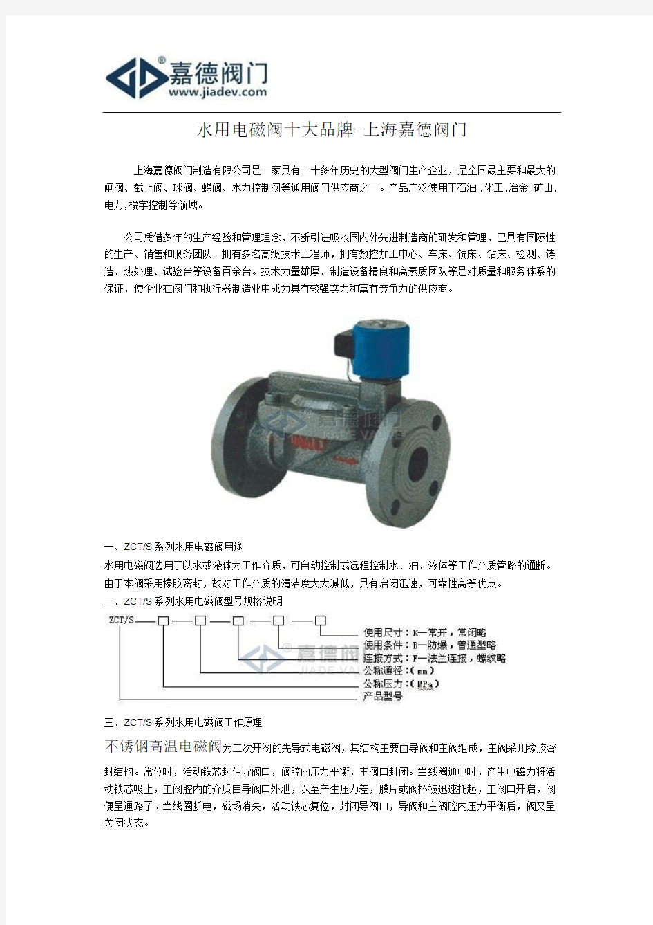 水用电磁阀十大品牌-上海嘉德阀门