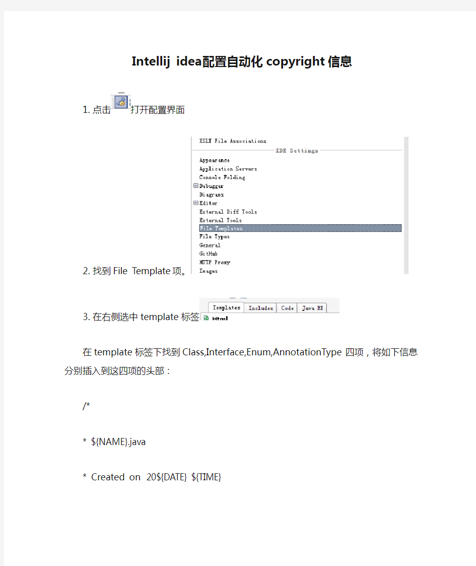 Intellij idea配置自动化copyright信息