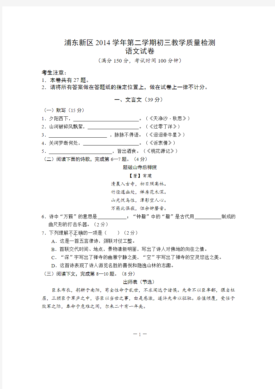 上海市2015年浦东语文二模试卷(含答案)