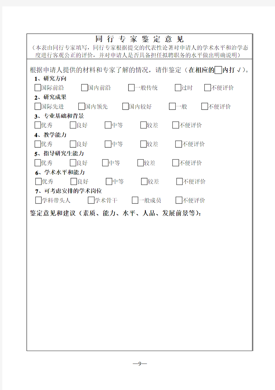 同行专家鉴定意见