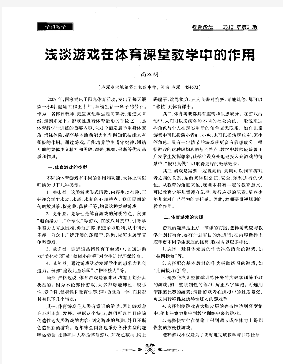 浅谈游戏在体育课堂教学中的作用