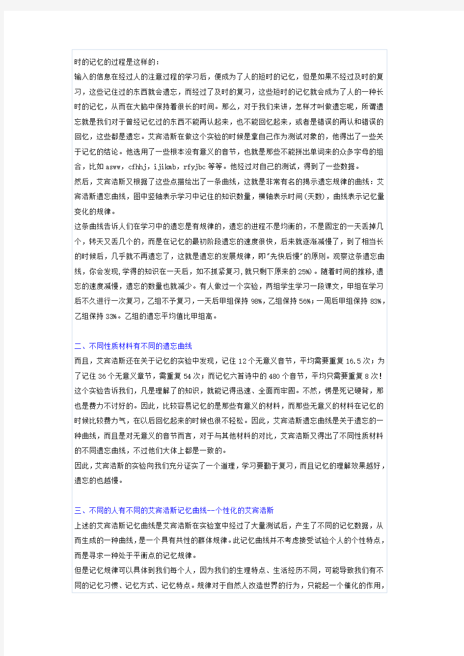 艾宾浩斯记忆法背单词的表格及说明一览