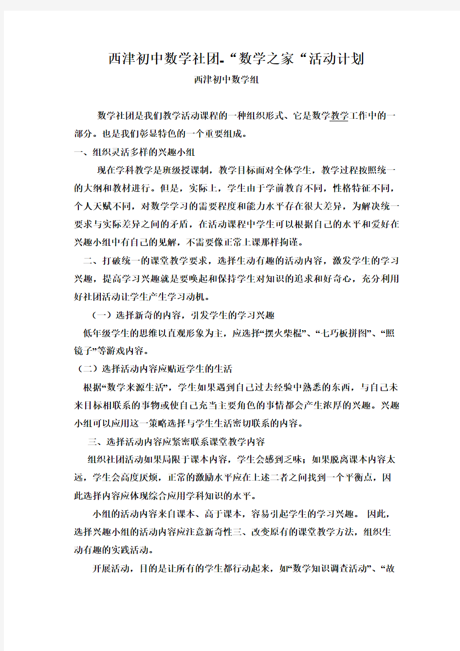 数学社团活动方案