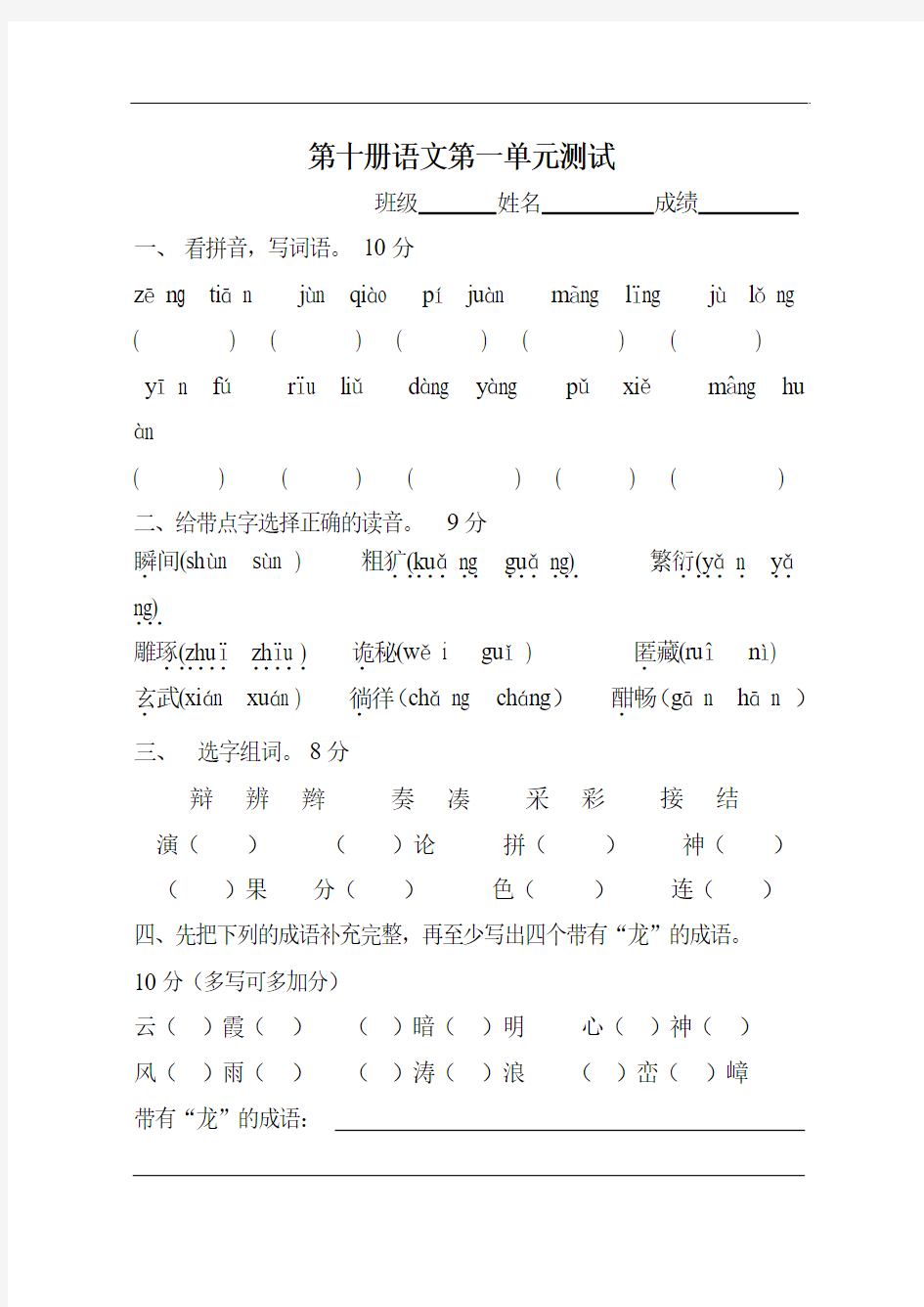 小学语文第十册第一单元测试