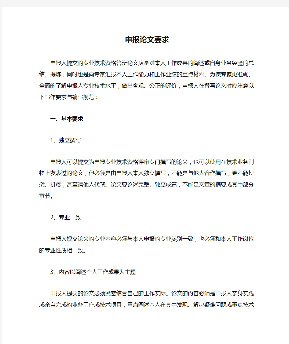 北京高级经济师申报论文要求
