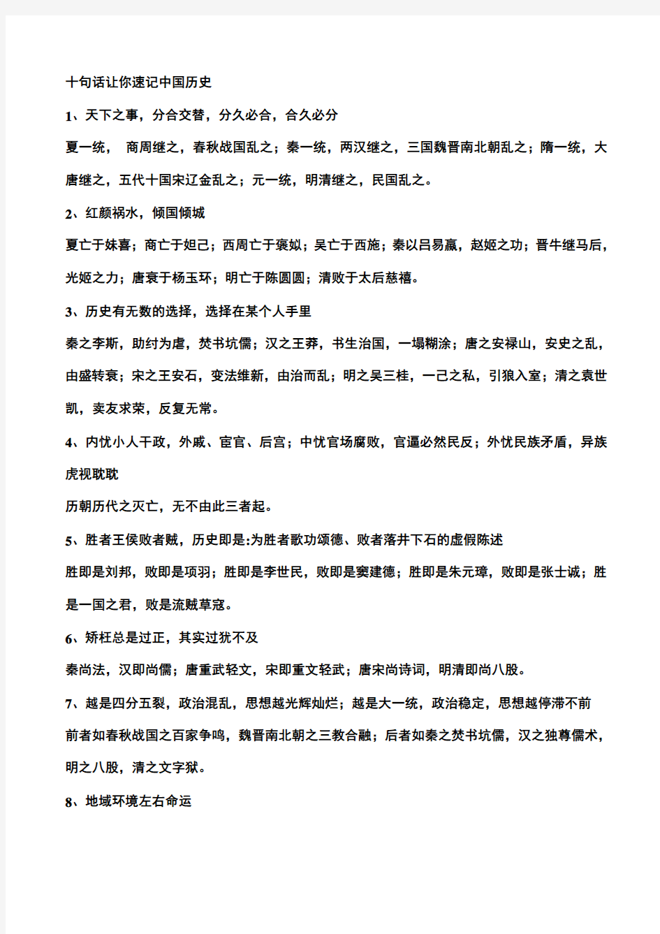 十句话让你速记中国历史
