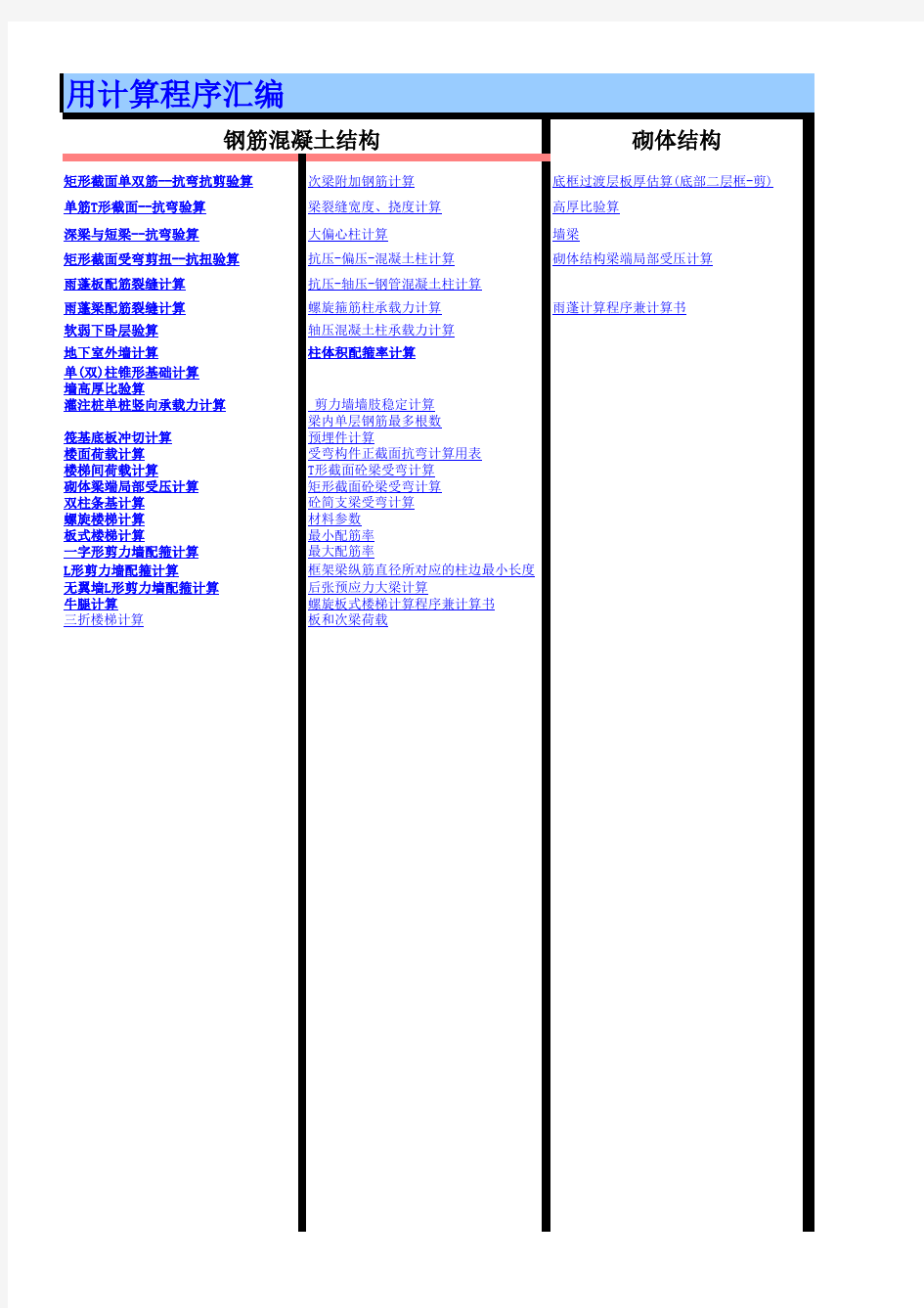 结构计算电子表格(混凝土)