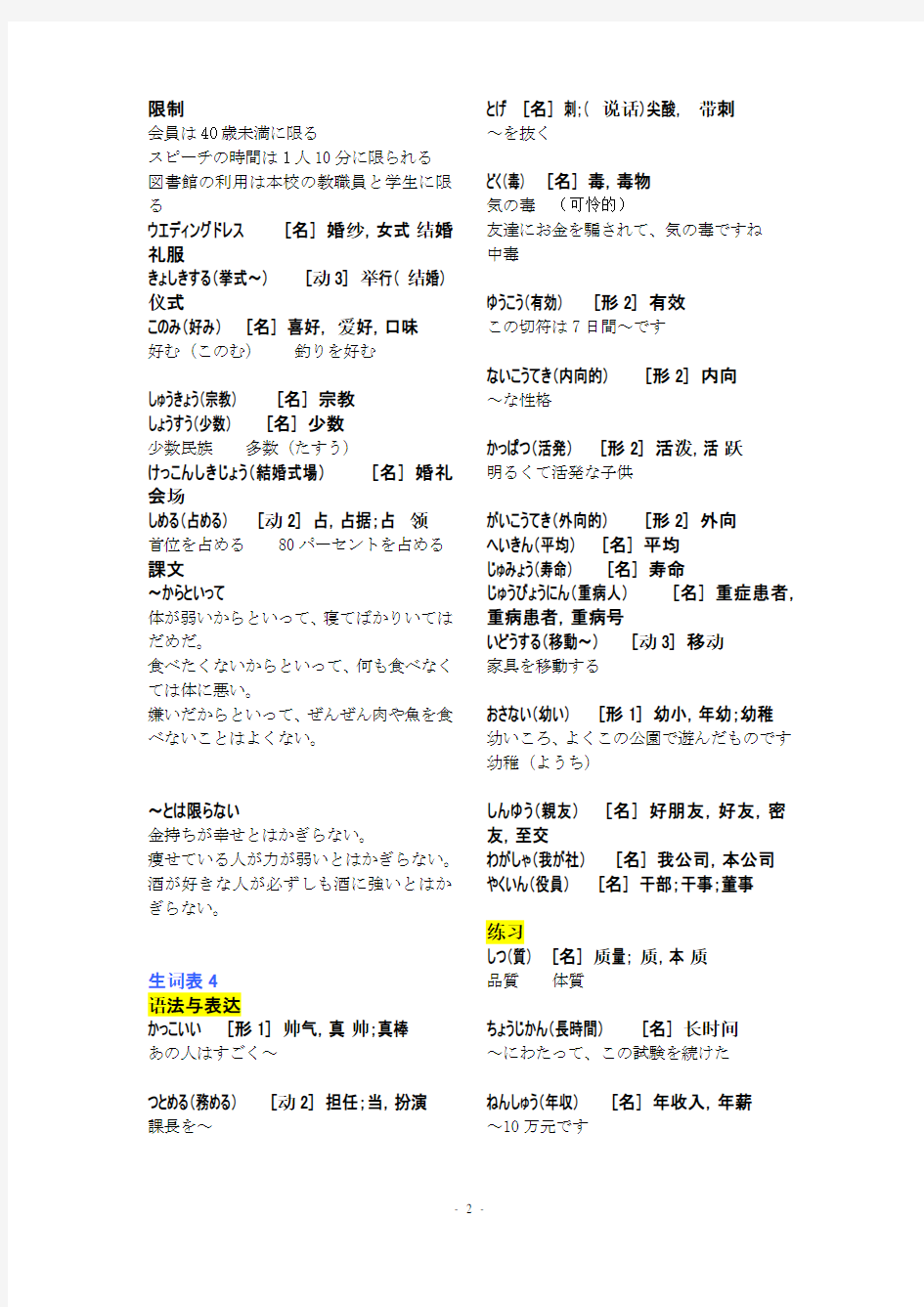 新标准日本语中级单词语法详解第16课