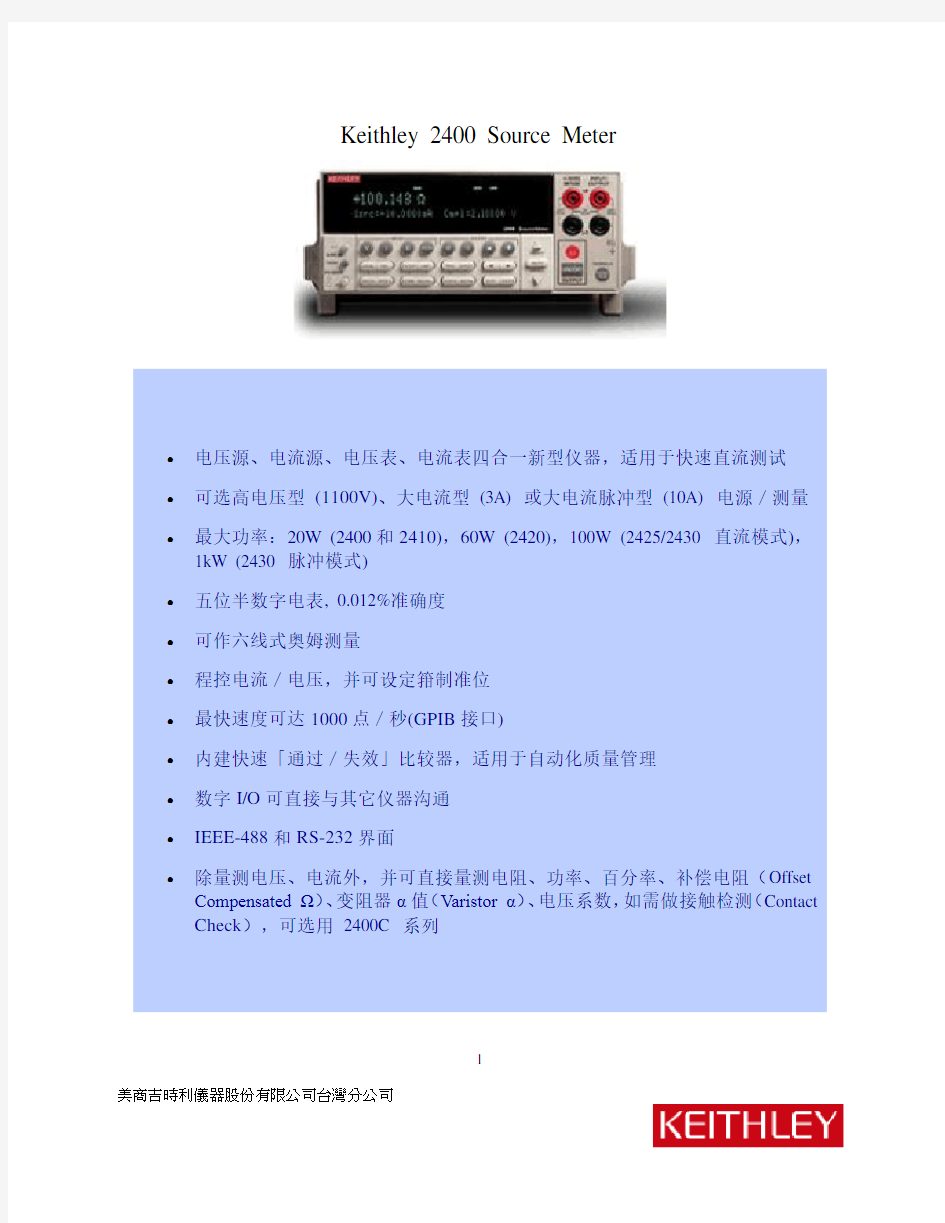 2400数字万用表中文说明书(吉时利)