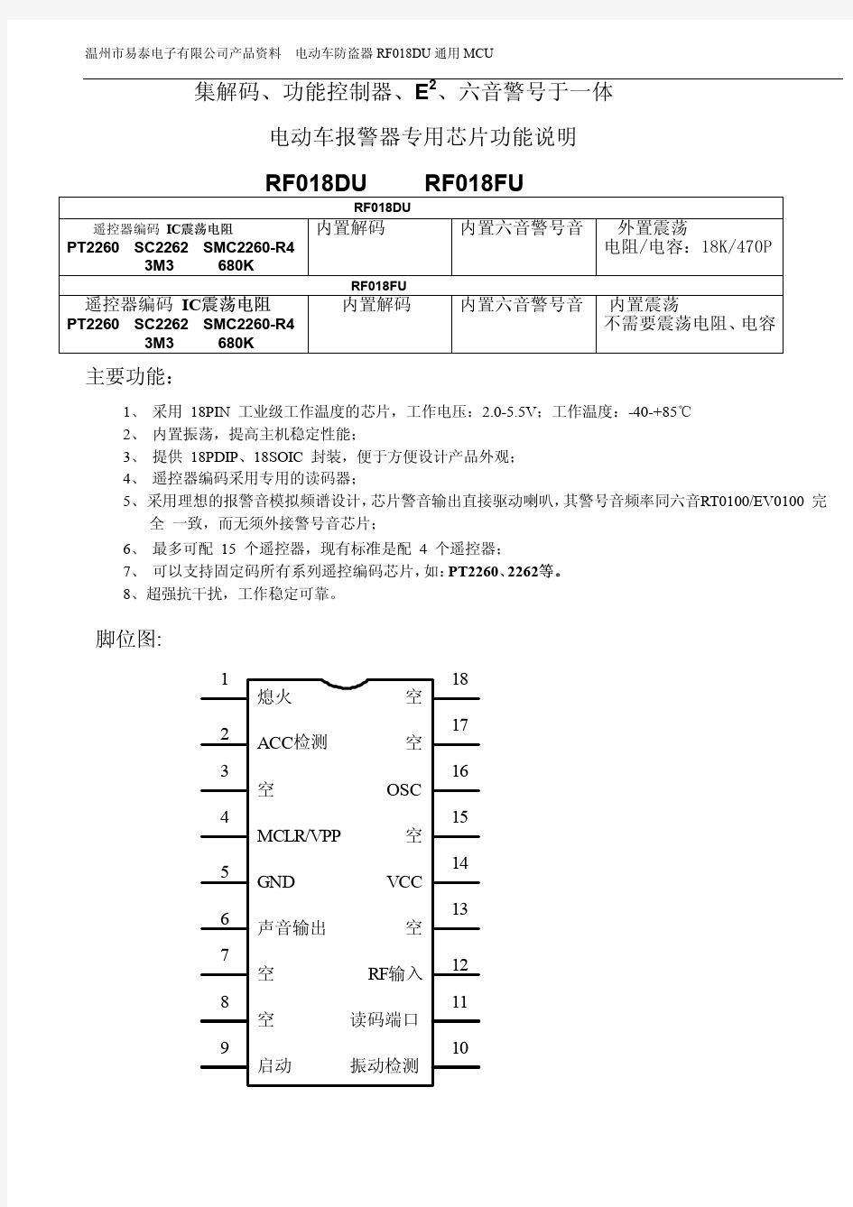 电动车防盗器芯片电路图