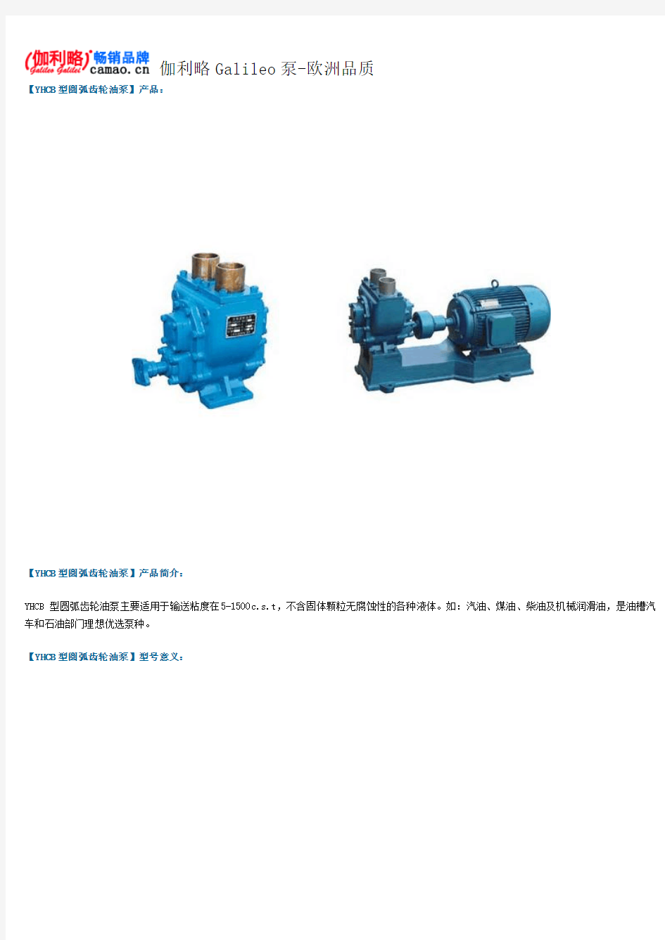 圆弧齿轮油泵型号及参数