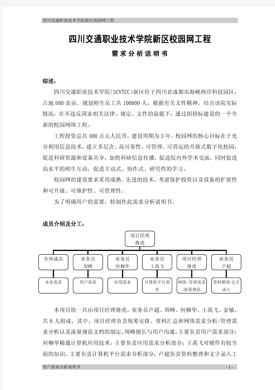 四川交通职业技术学院新区校园网工程