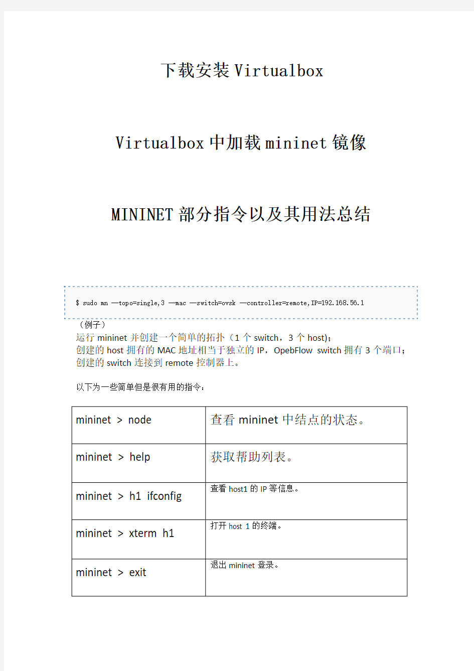 MININET部分指令以及其用法总结