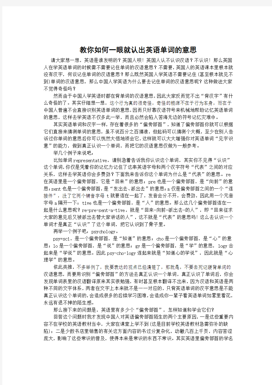 教你如何一眼就认出英语单词的意思