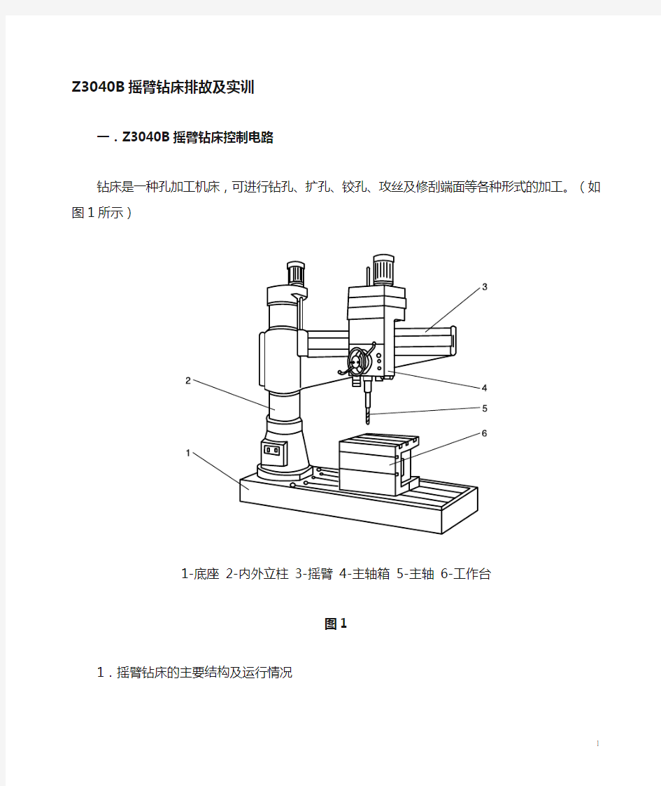 高级维修电工排故资料