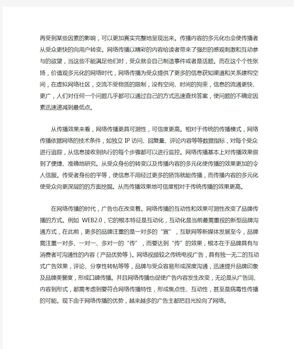 我对网络传播的认识