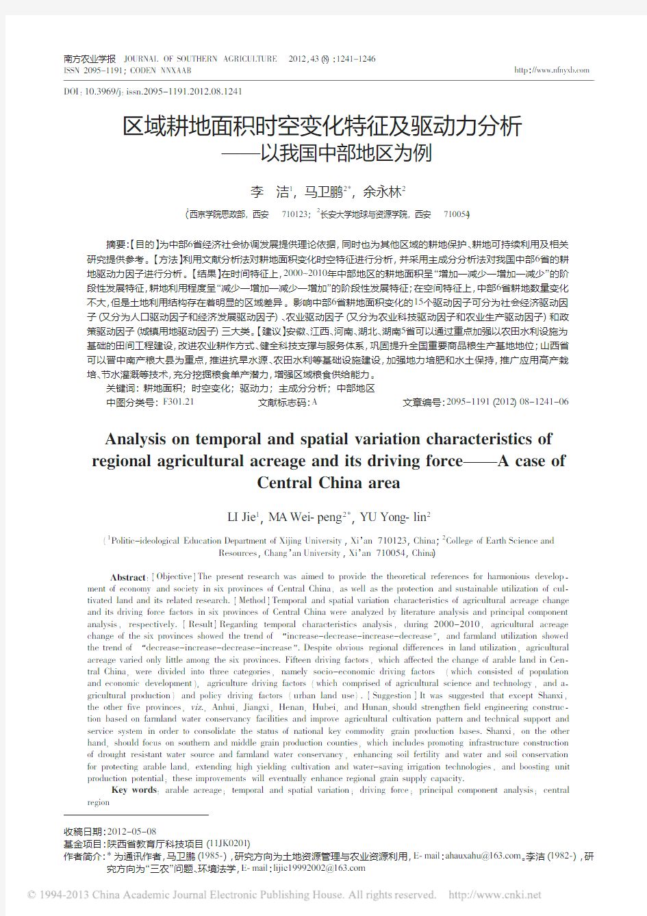 区域耕地面积时空变化特征及驱动力分析_以我国中部地区为例_李洁