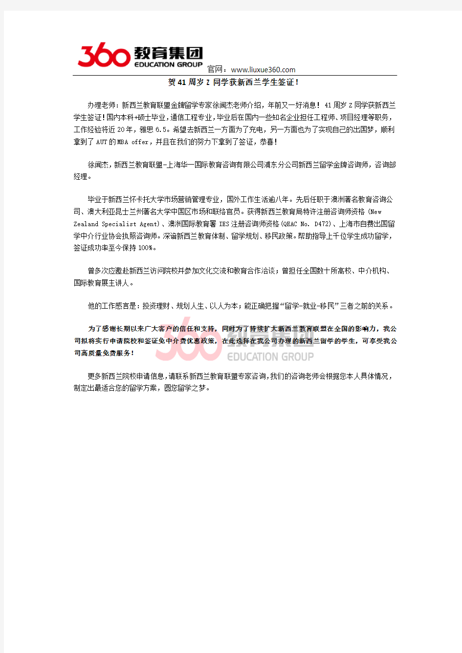 贺41周岁Z同学获新西兰学生签证!