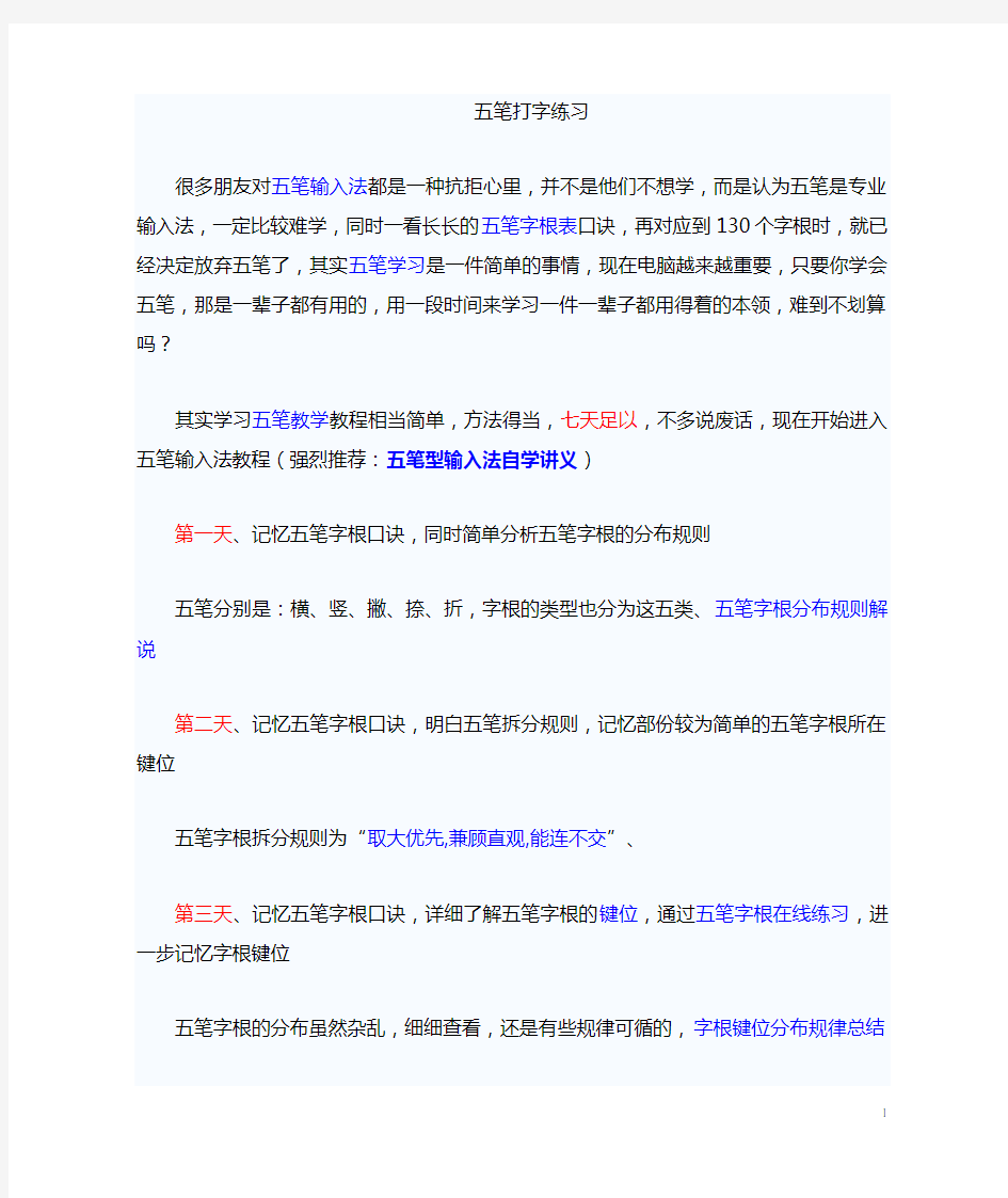 五笔打字自学讲义