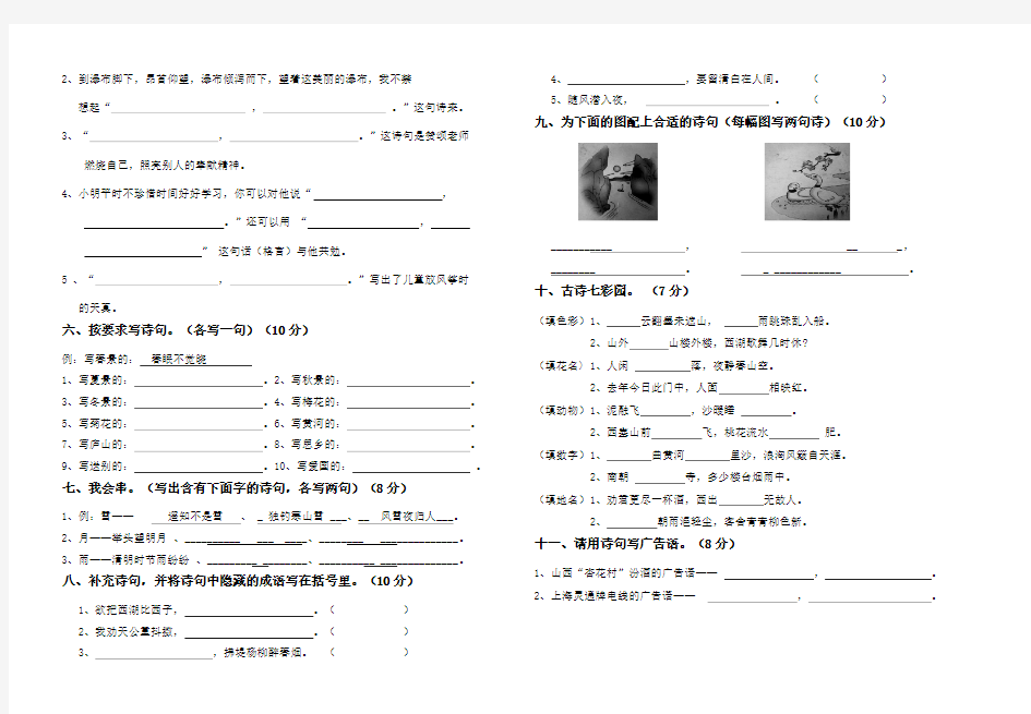 小学五六年级古诗文练习题及答案