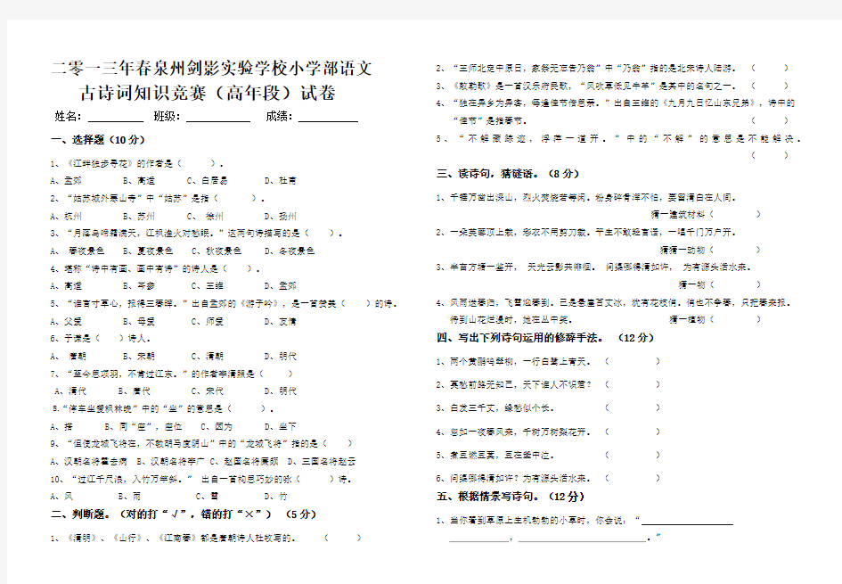 小学五六年级古诗文练习题及答案