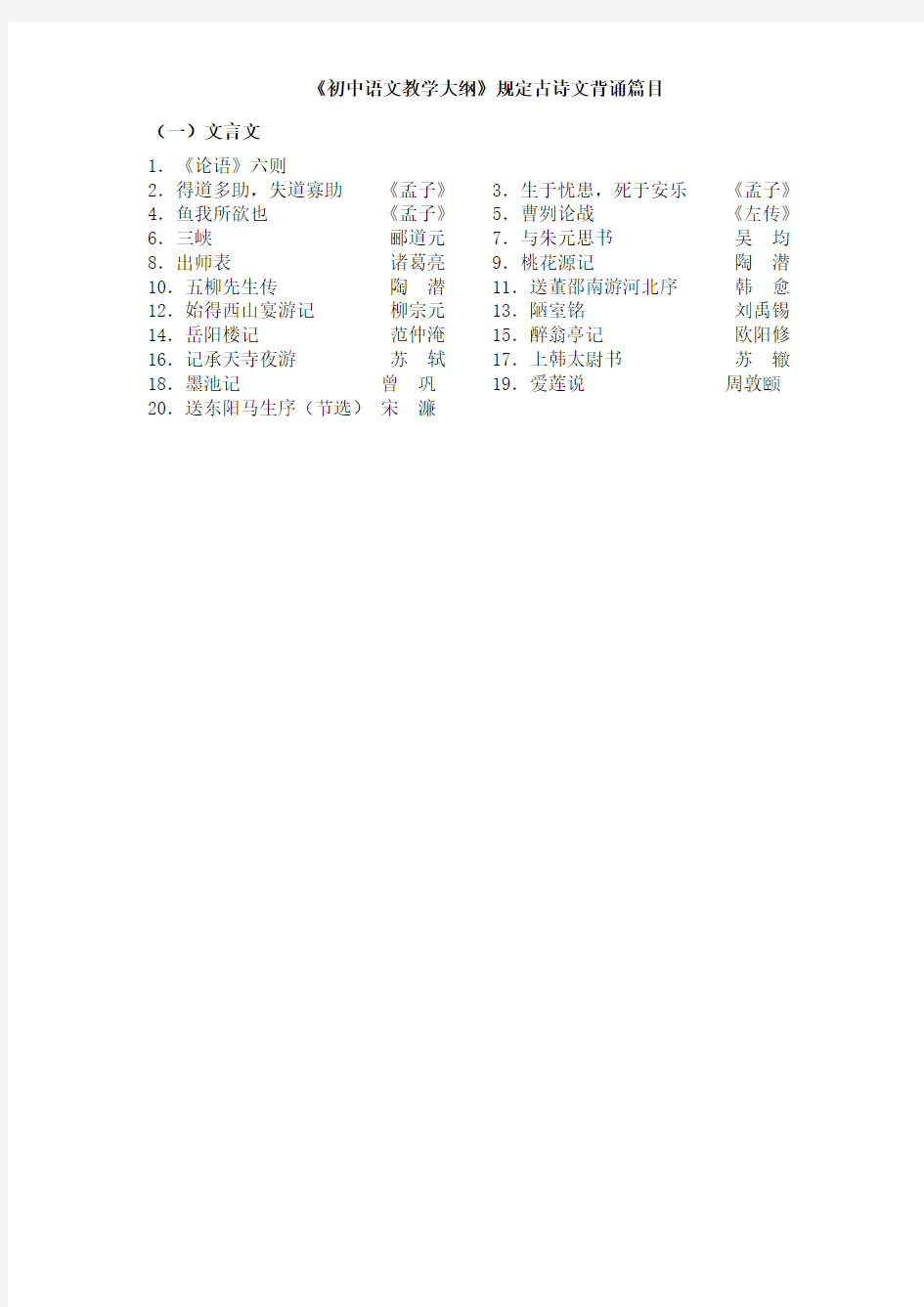 初中语文教学大纲