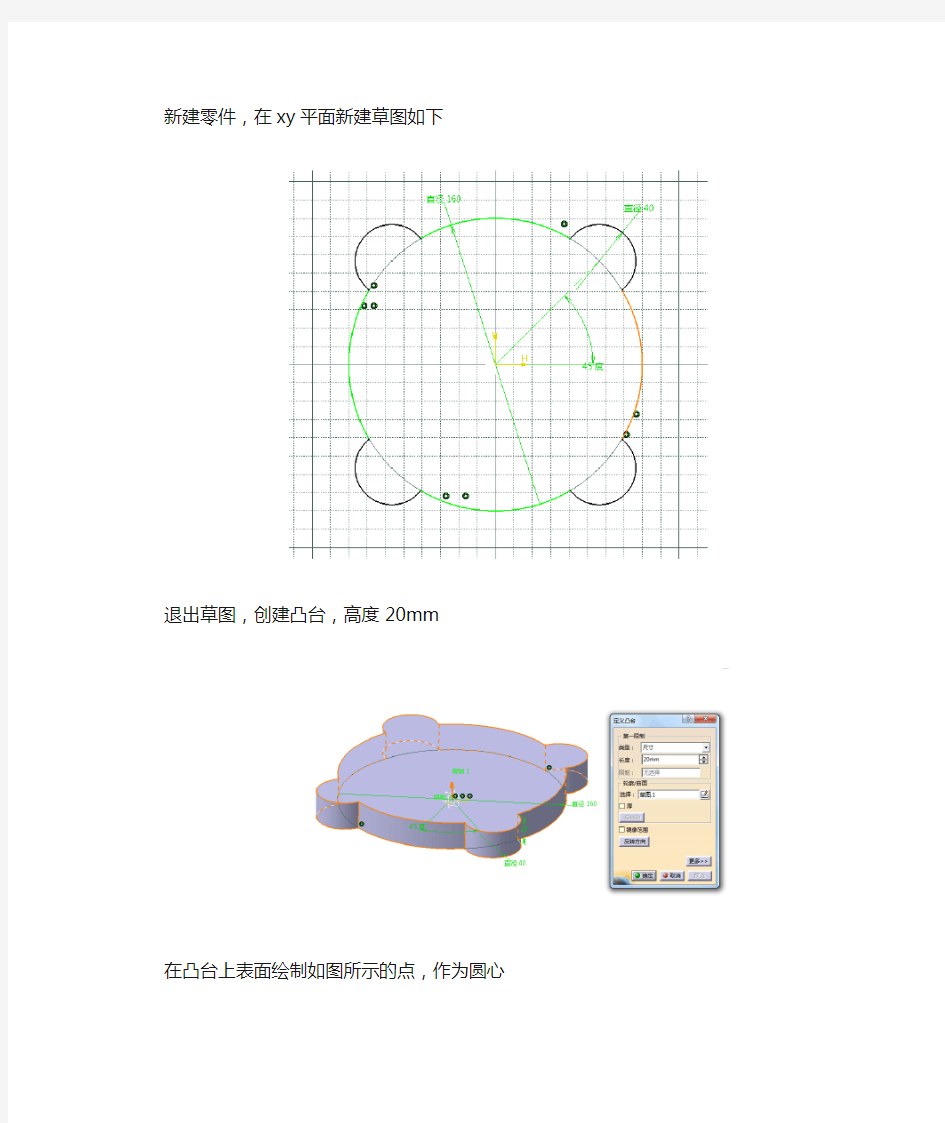 catia机械零件建模实例