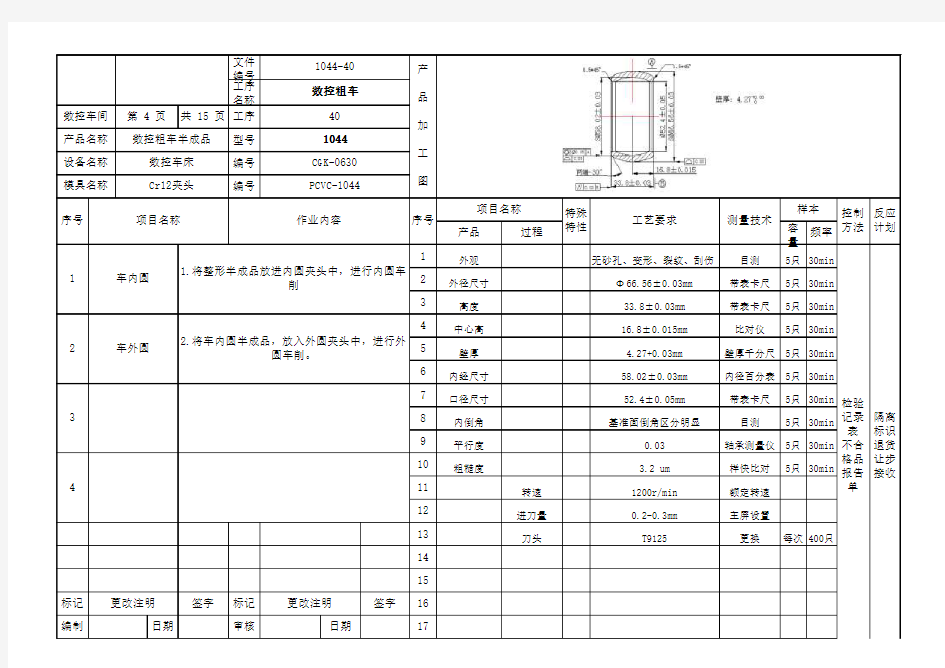 机加工电子行业作业指导书 TS16949 作业指导书模板