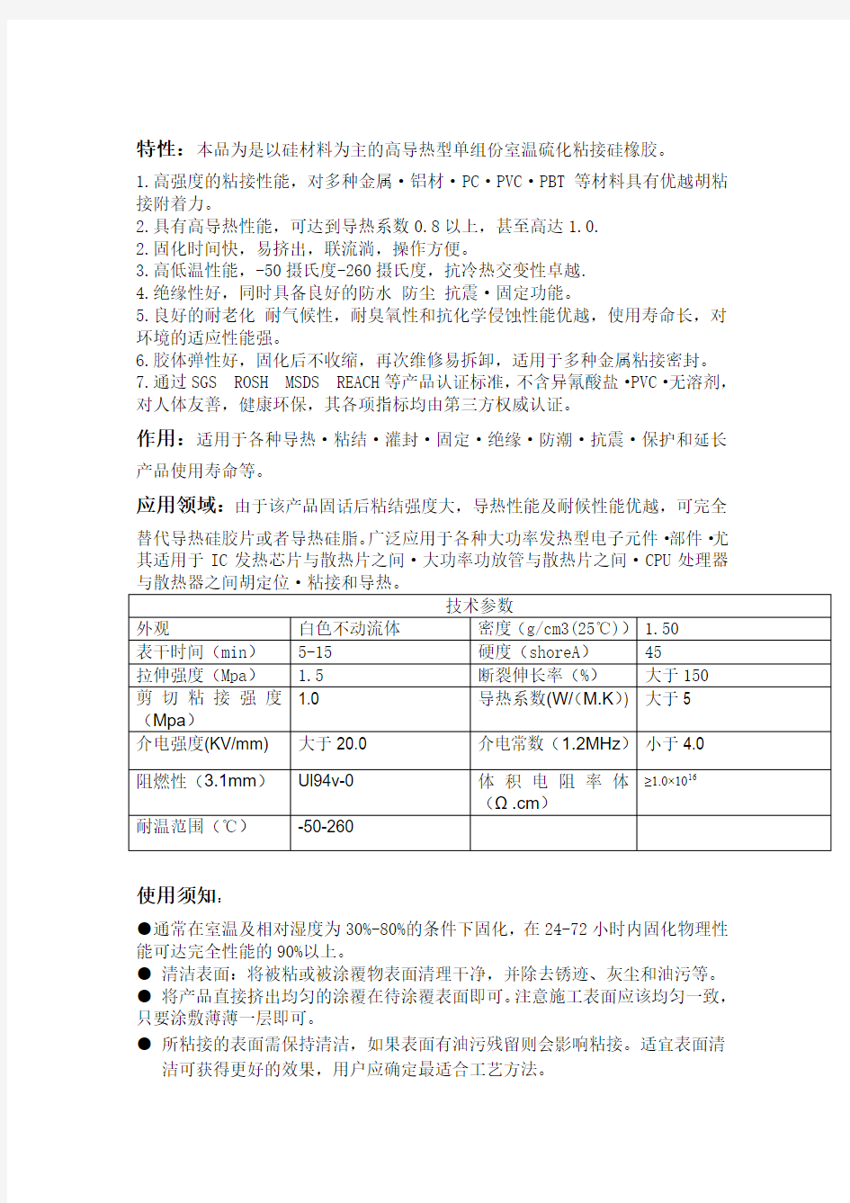 耐高温导热硅胶