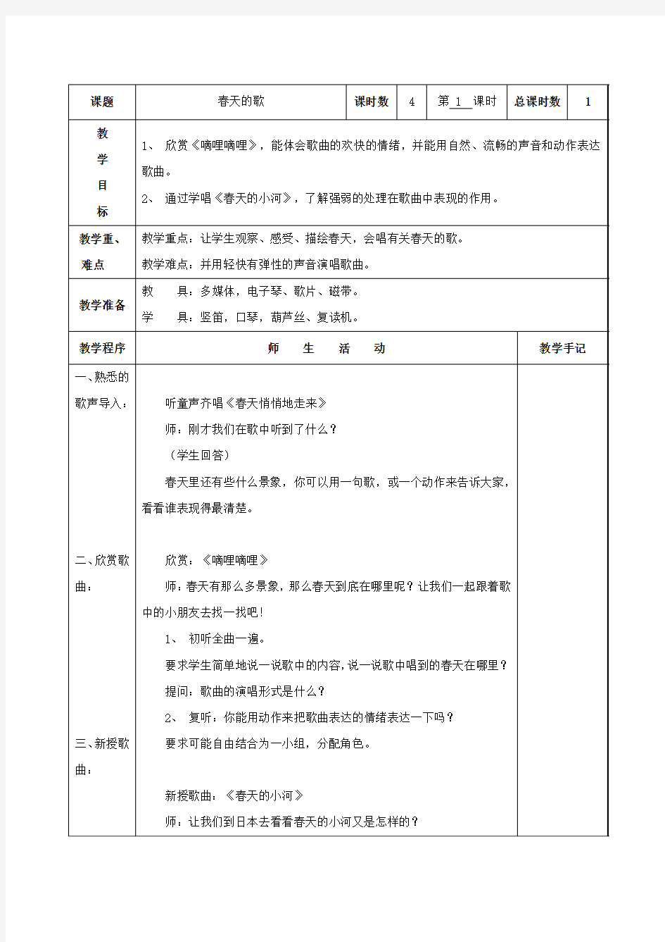 三年级下册音乐教案1-12课时