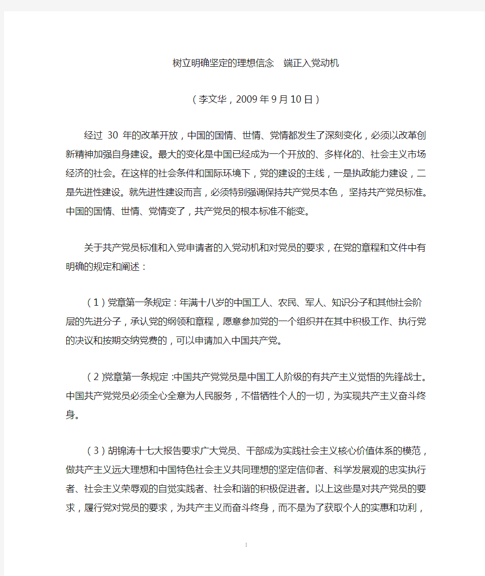 树立明确坚定的理想信念端正入党动机