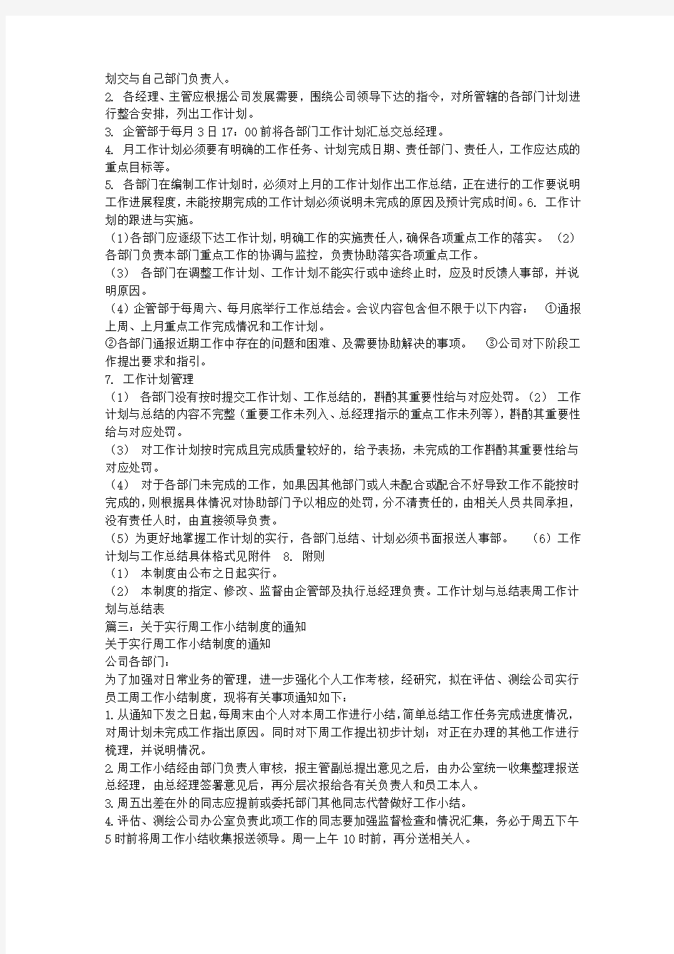 周工作总结管理制度