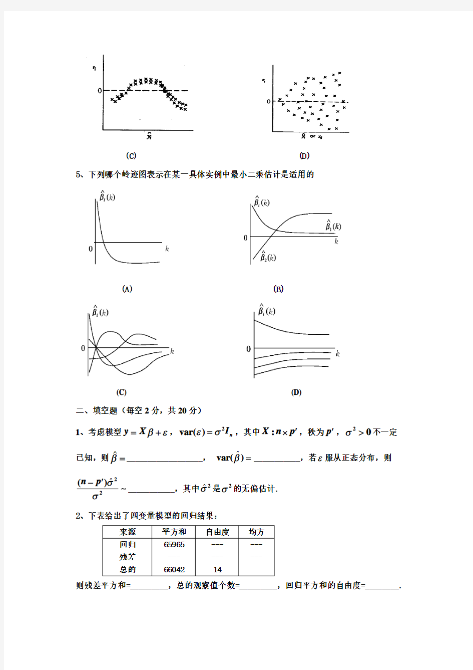 应用回归分析试卷