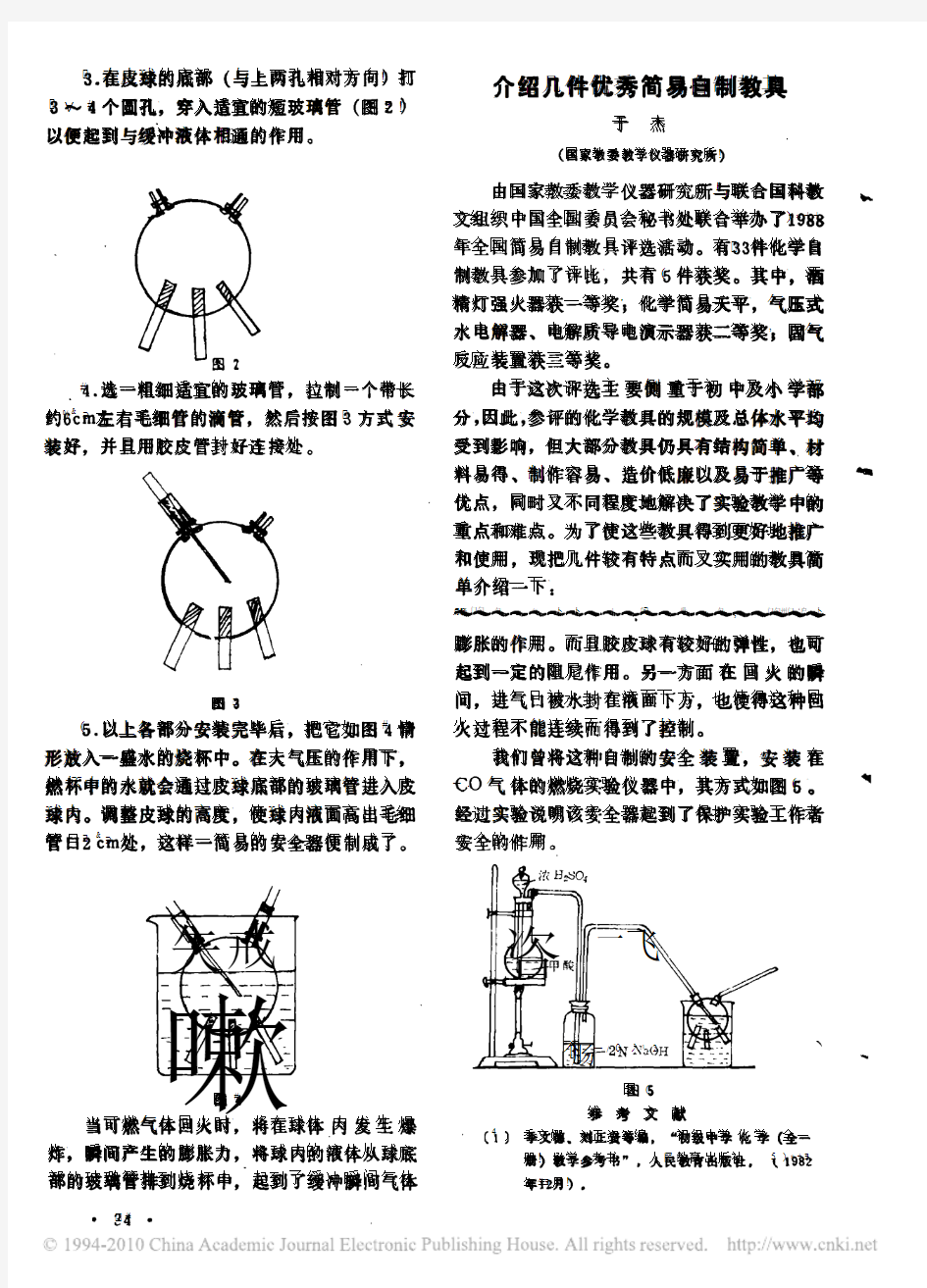 介绍几件优秀简易自制教具