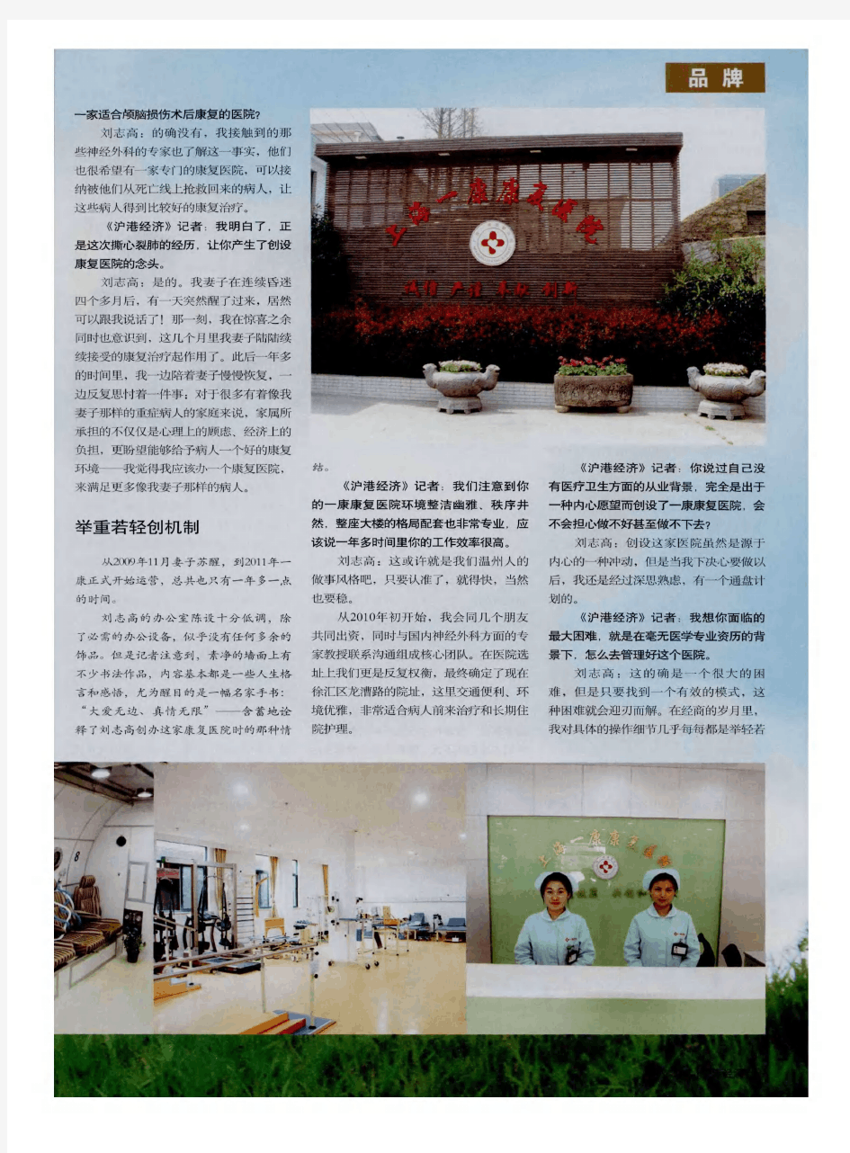大爱无边：一个温州商人的康复院之梦——访上海一康康复医院董事长刘志高