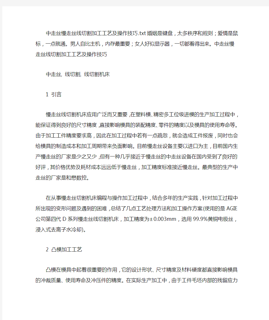 中走丝慢走丝线切割加工工艺及操作技巧