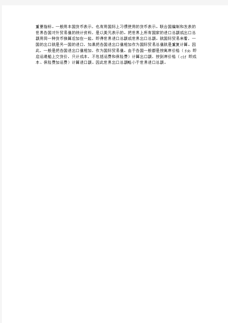 大学毕业生外贸公司实习报告