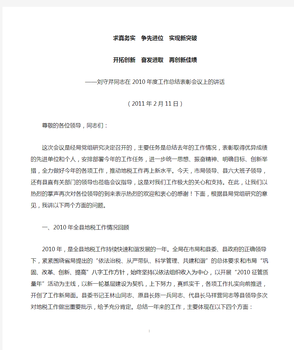 团结务实争先进位开拓创新奋发进取修改稿