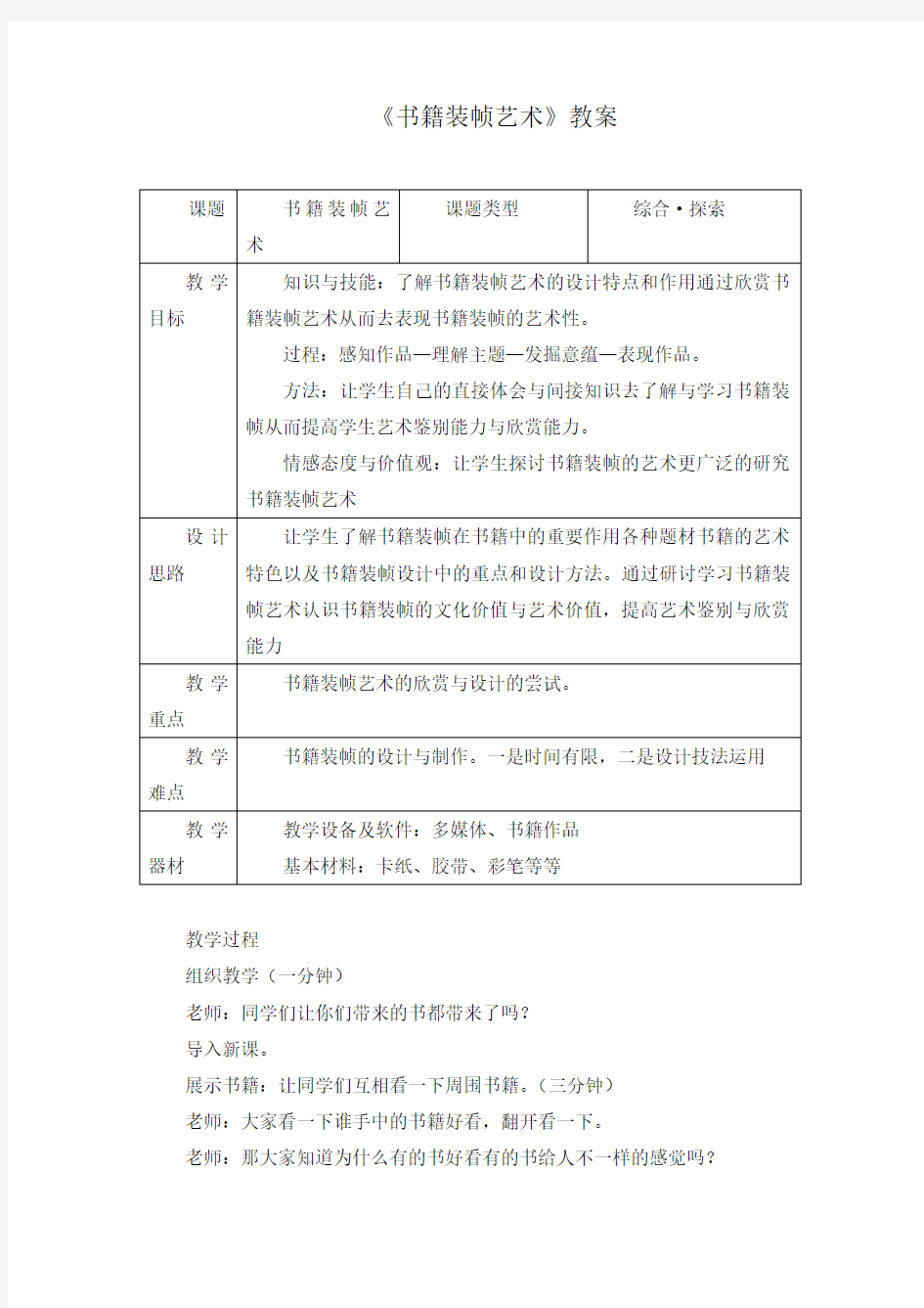 《书籍装帧艺术》教案