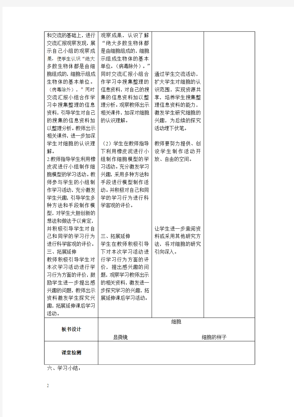 青岛版六年级科学下册 教学设计