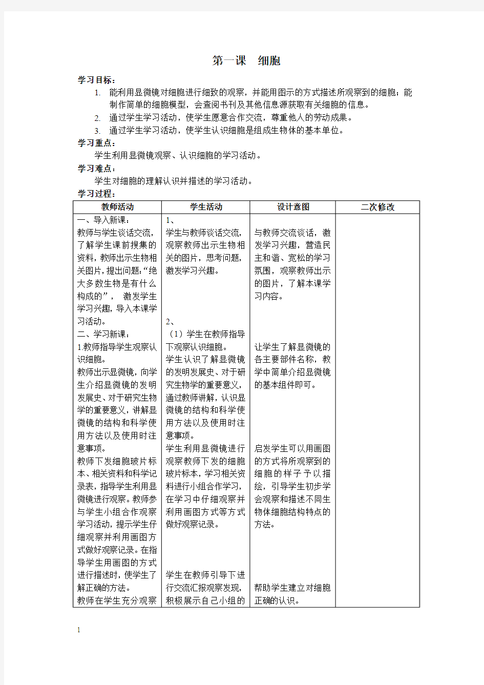 青岛版六年级科学下册 教学设计