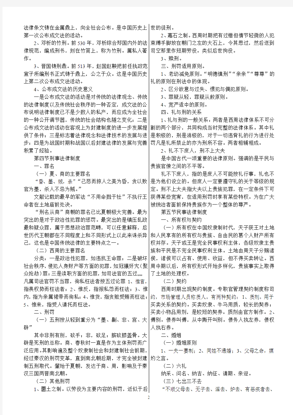 中国法制史笔记