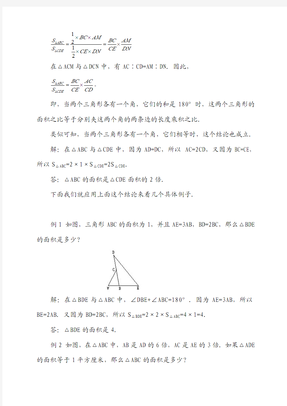 华罗庚学校数学教材(六年级下)第05讲 巧求面积