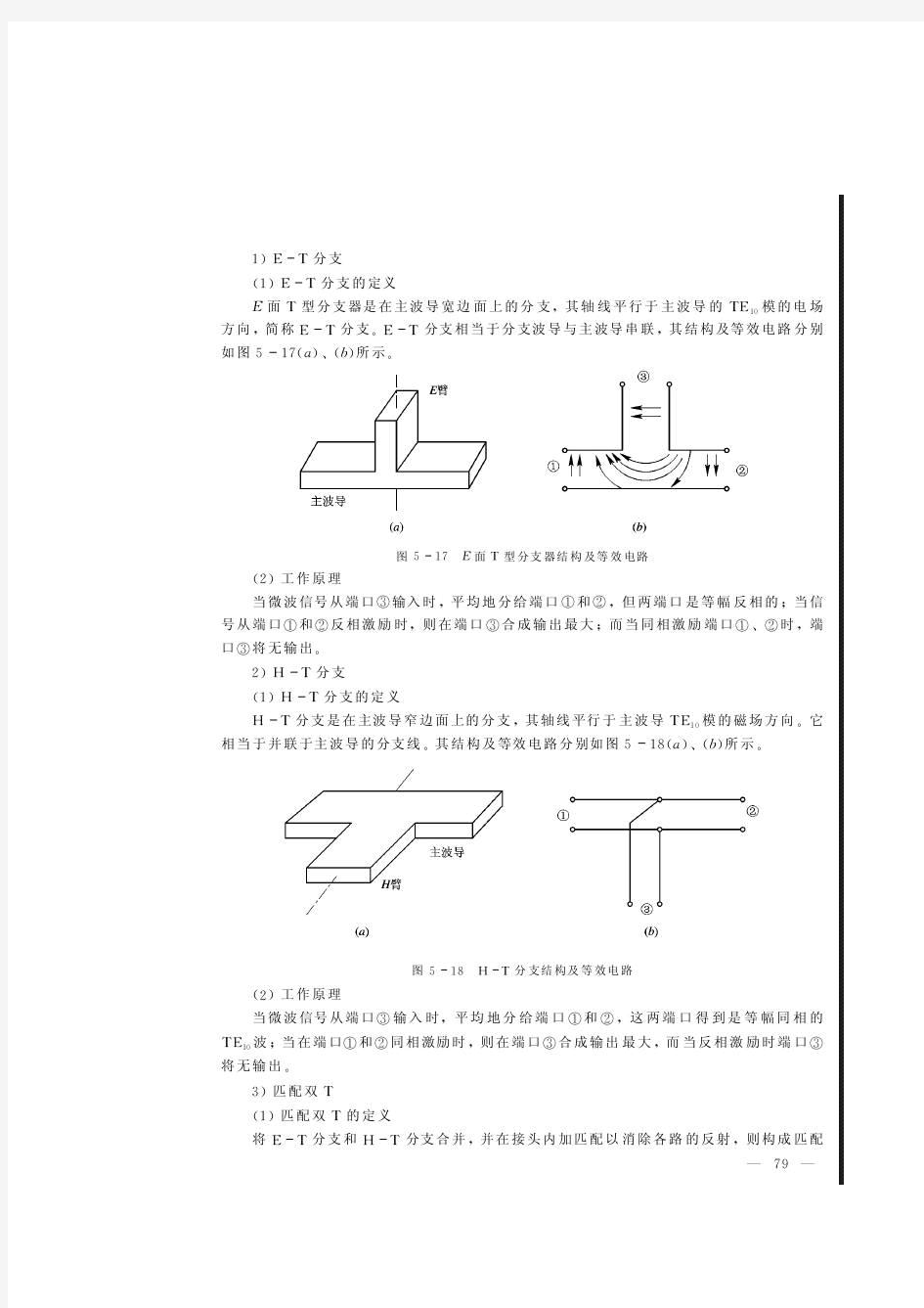 微波技术与天线课后题答案