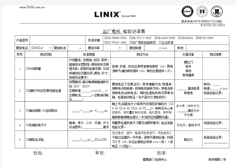 出厂电机检验记录表