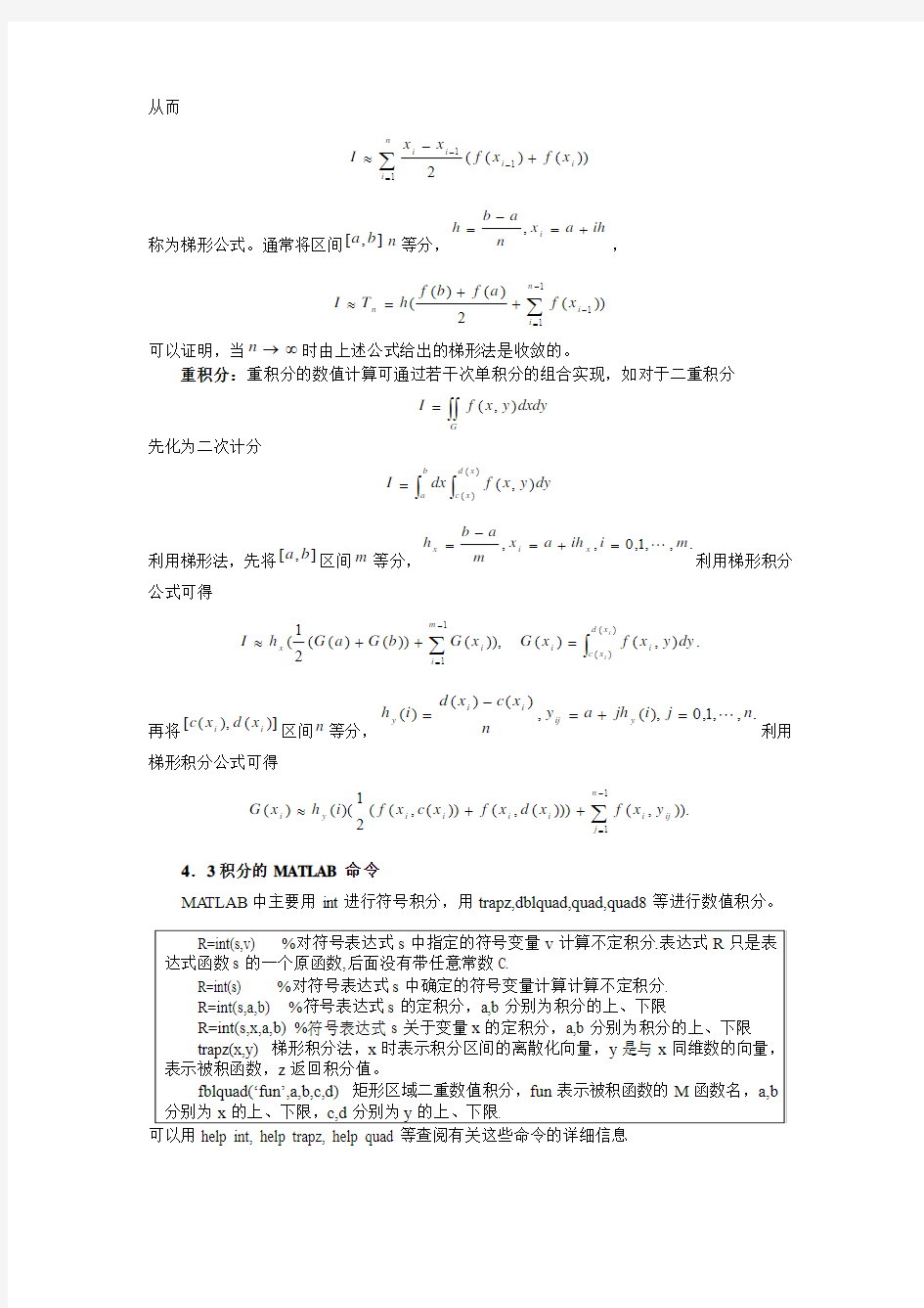 实验四  用matlab计算积分