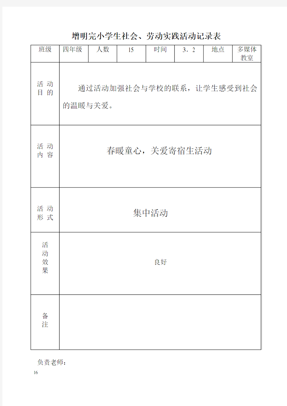 学生社会实践活动记录表