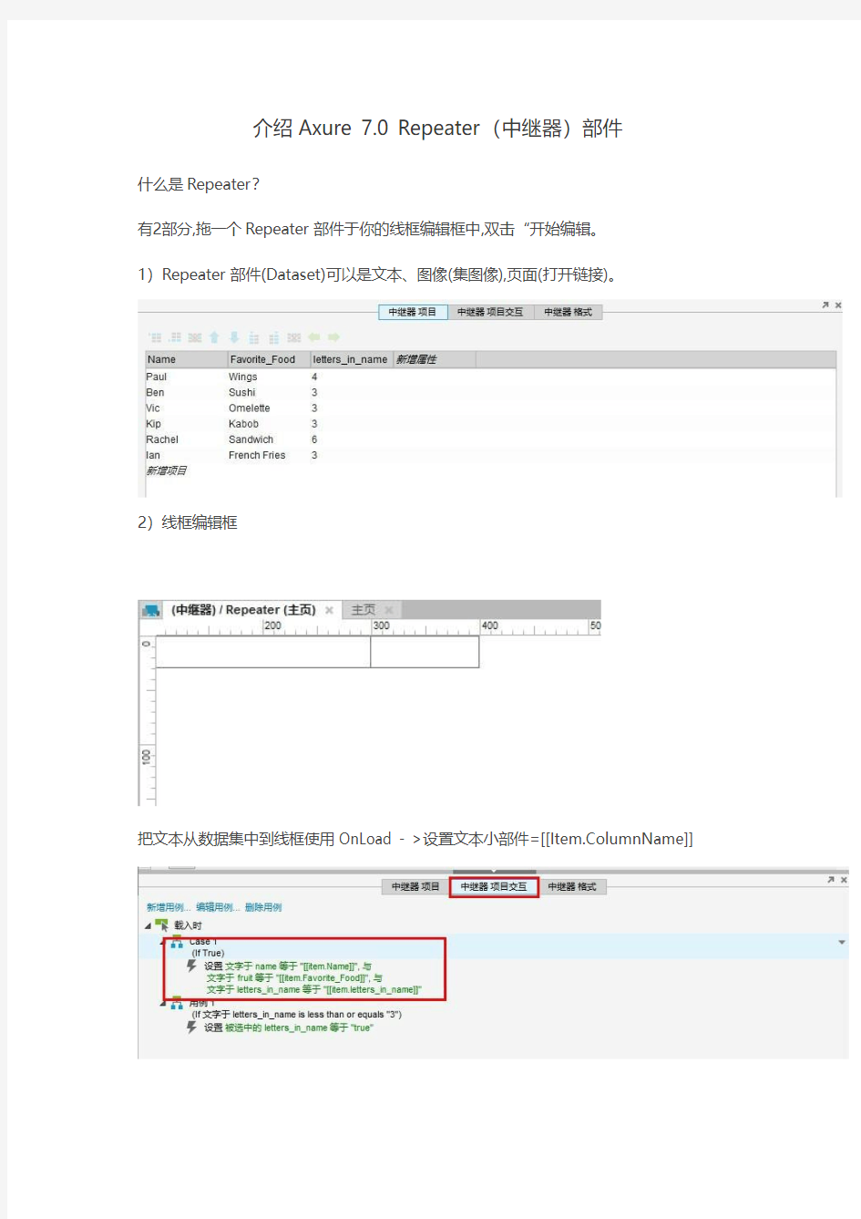 Axure7.0  repeater中继器的使用教程