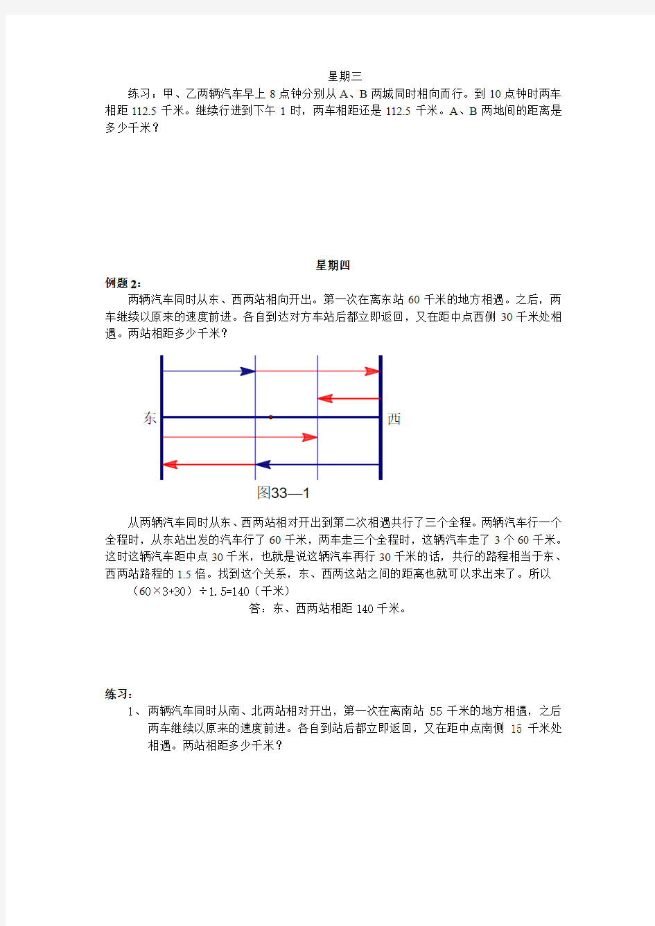 六年级奥数 每日一题第10.11周